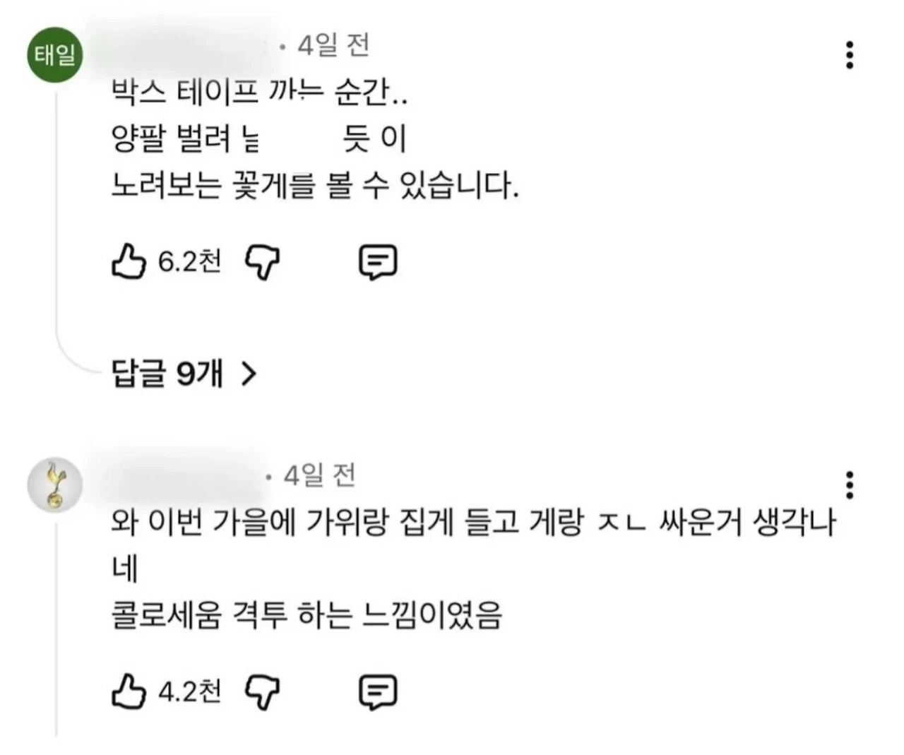피해자들의 일관 된 진술 (5)
