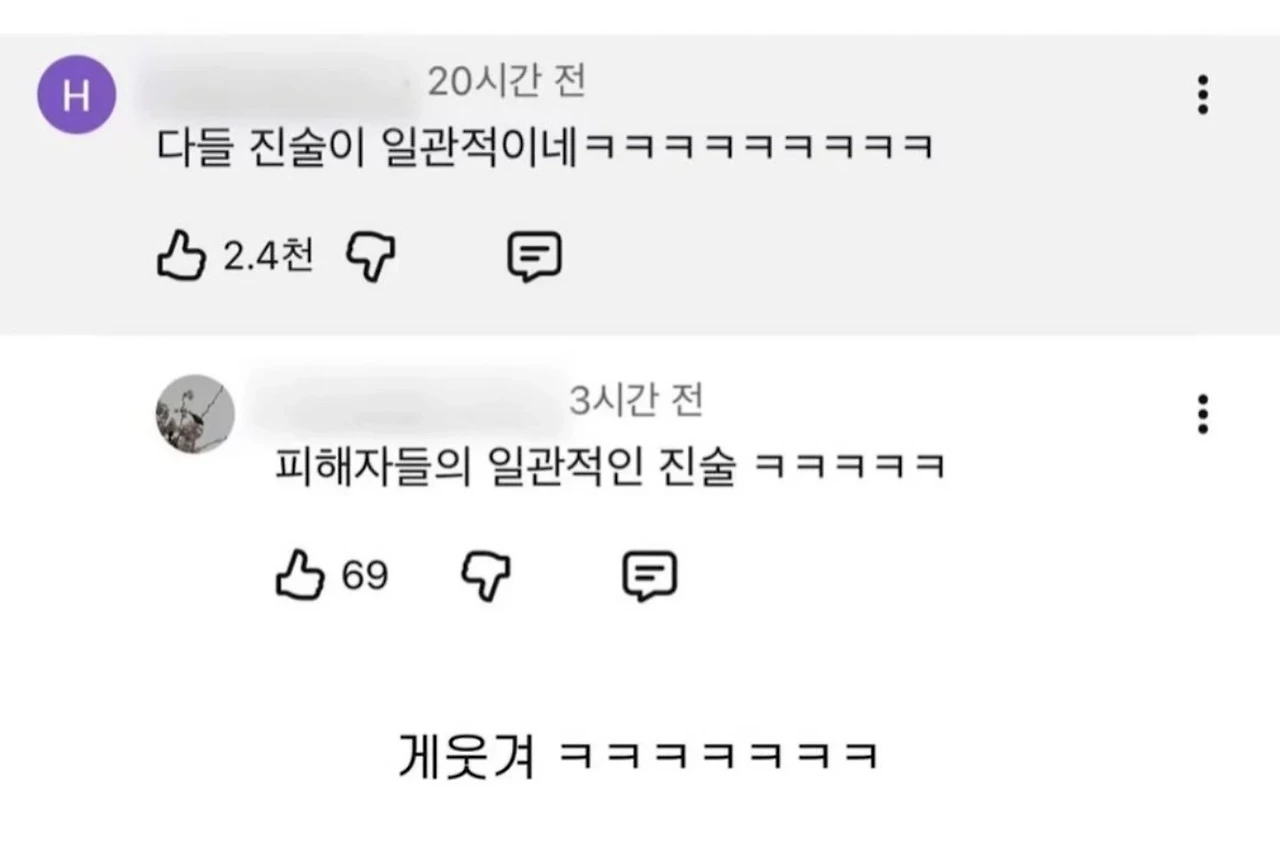 피해자들의 일관 된 진술 (8)