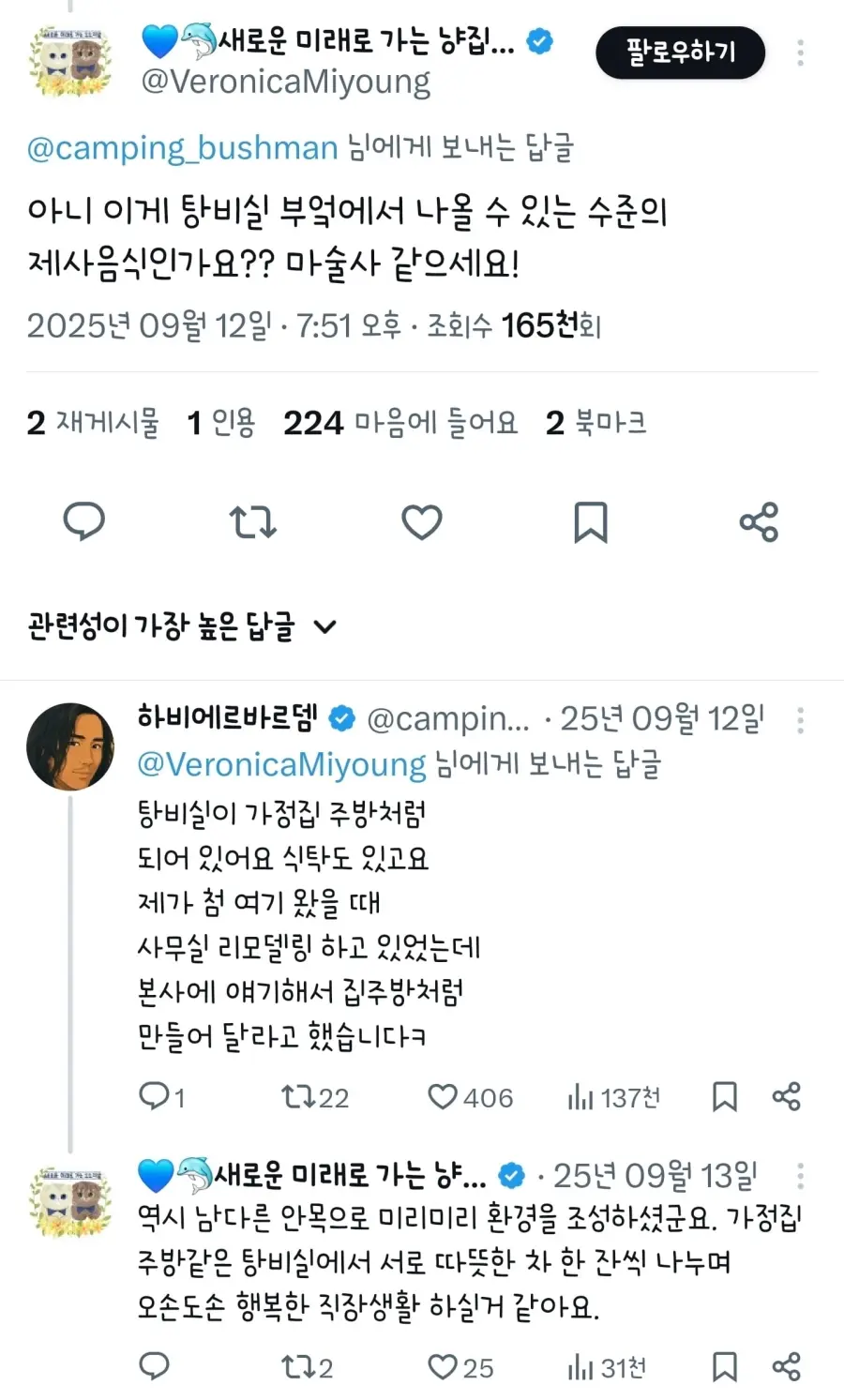 탕비실에서 MZ사원 어머니 제사음식 만들어준 회사 (2)