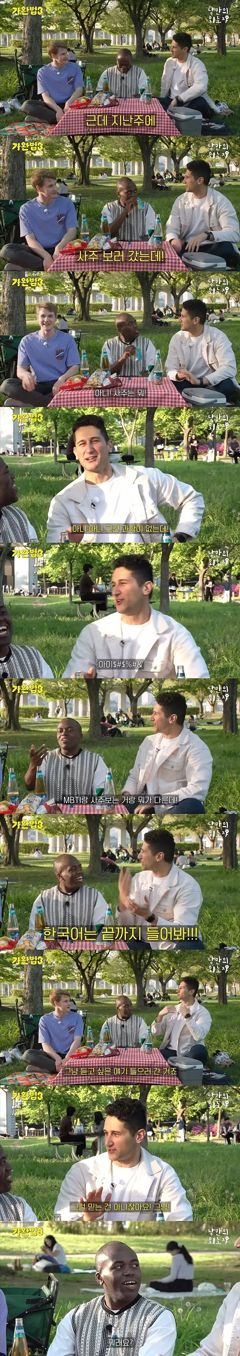 MBTI를 너무 맹신하는 한국인 (3)