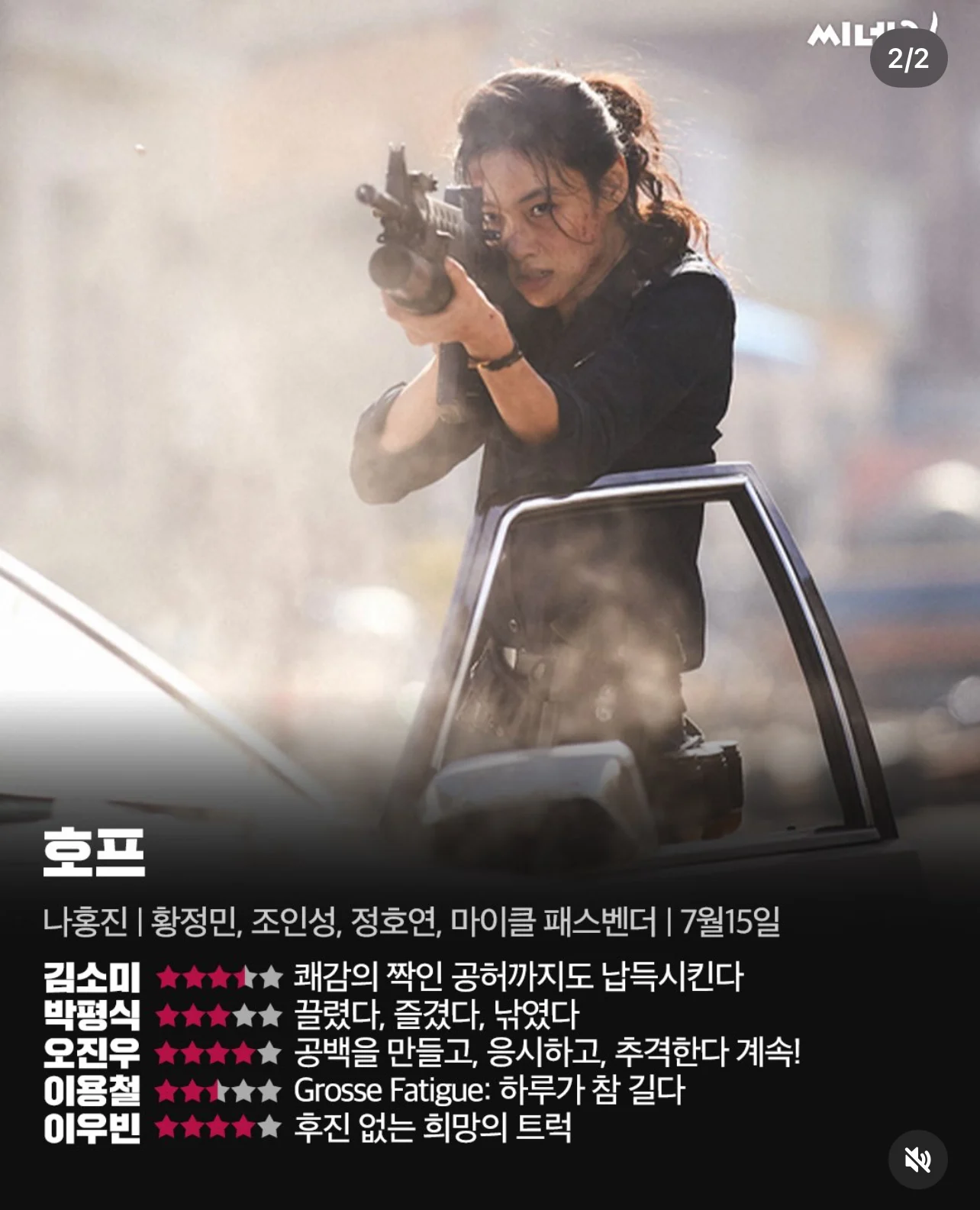 호프 박평식 평론가 한줄평 (2)
