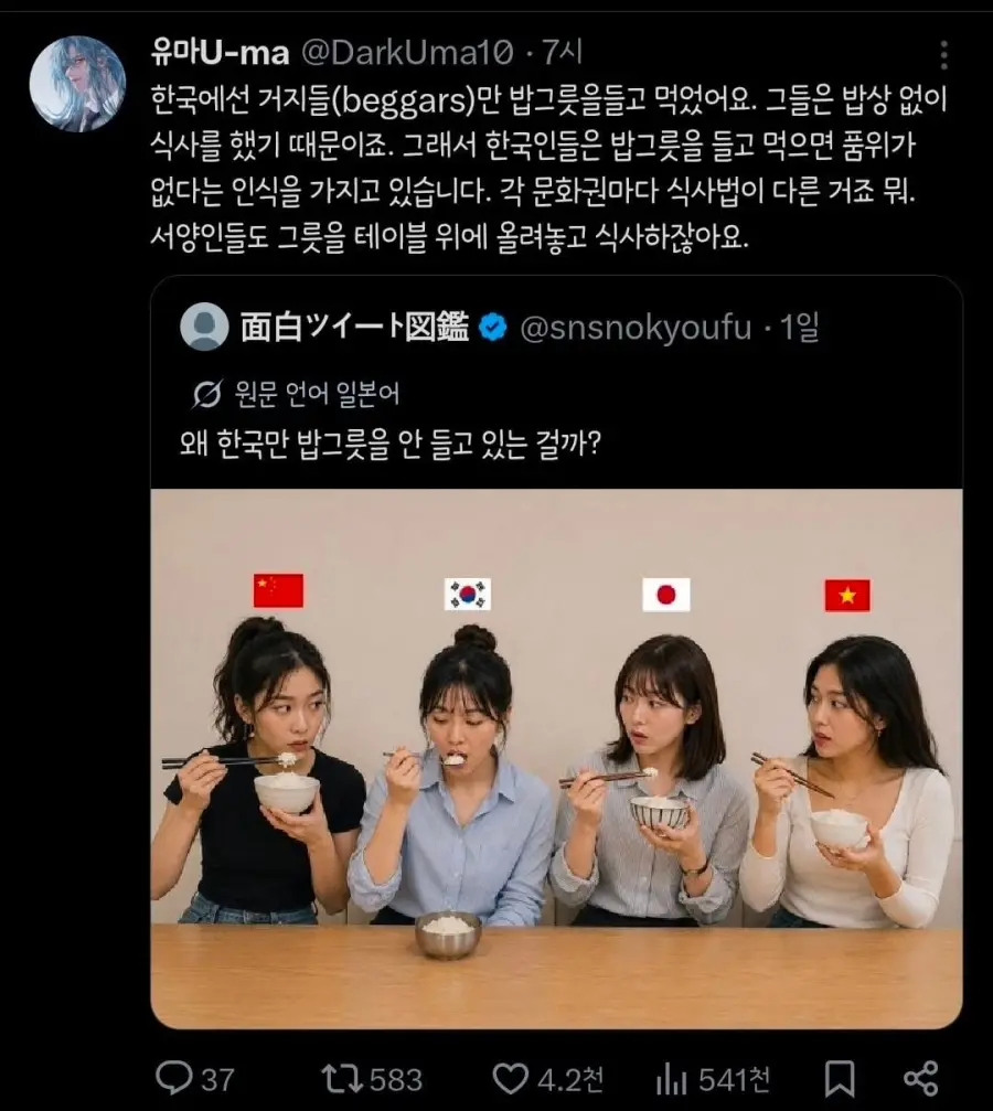 한국인은 밥 먹는게 이상하다 (2)