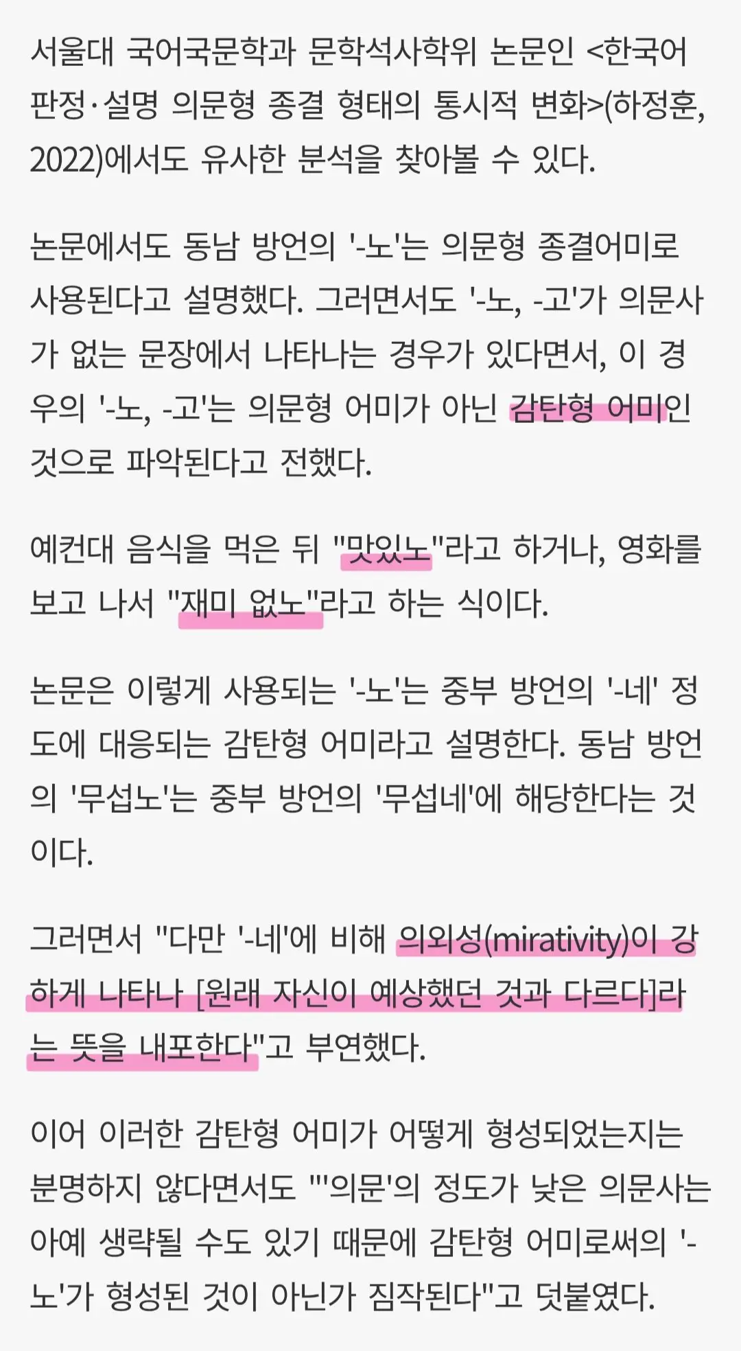 “맛있노” 관련 2022년 서울대 석사 논문 (2)