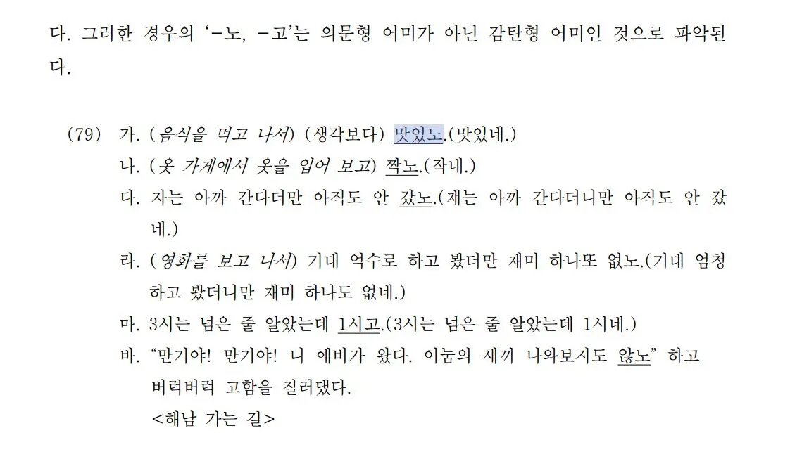 “맛있노” 관련 2022년 서울대 석사 논문 (3)