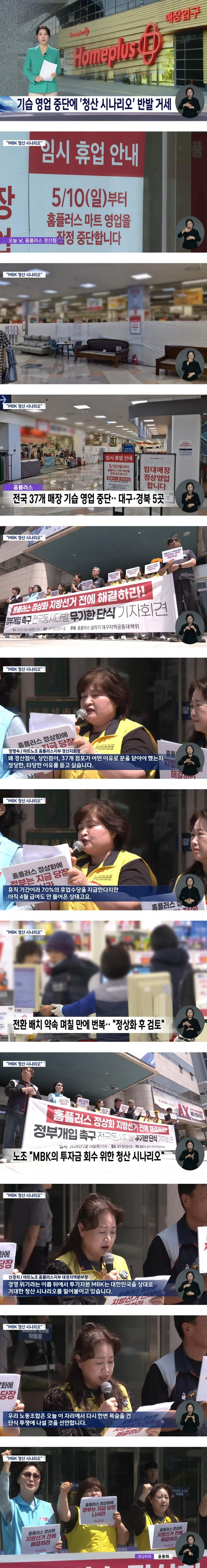 홈플러스 노조, 또 목숨건 단식투쟁 (2)