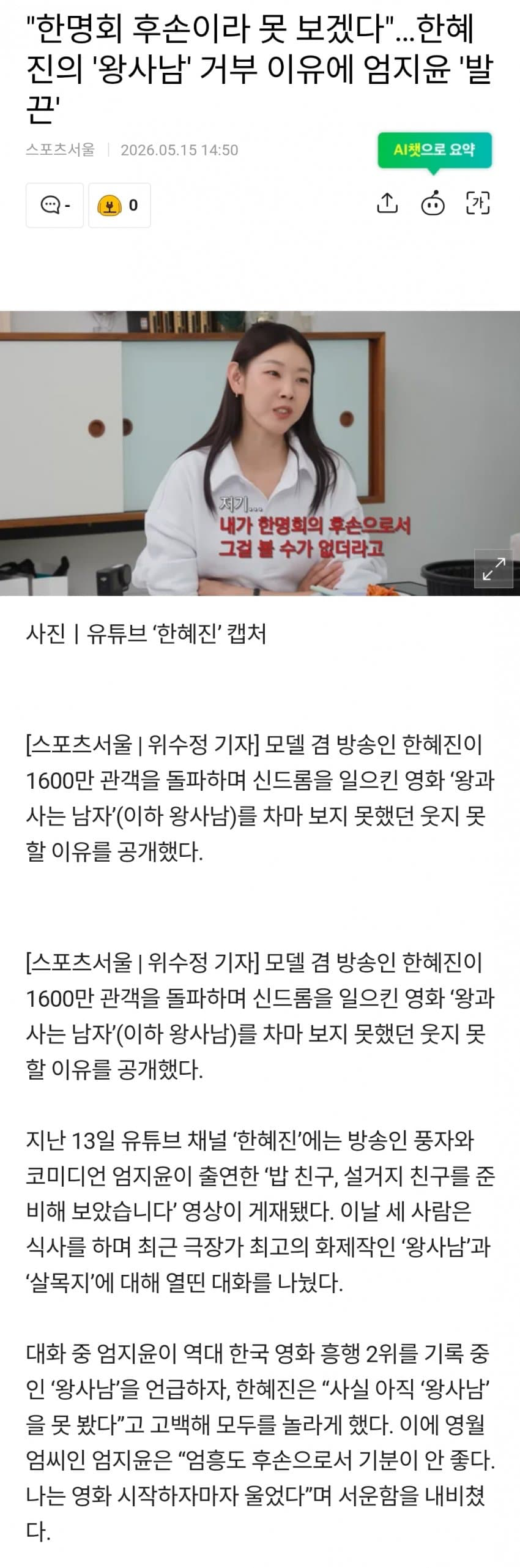 유튜브에서 만난 한명회와 엄흥도의 후손 (2)