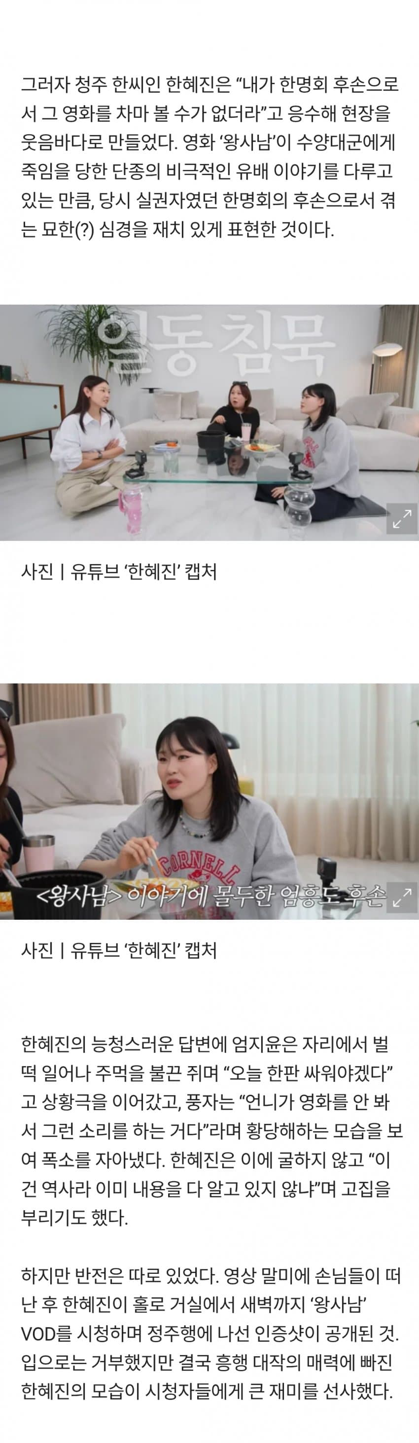 유튜브에서 만난 한명회와 엄흥도의 후손 (3)