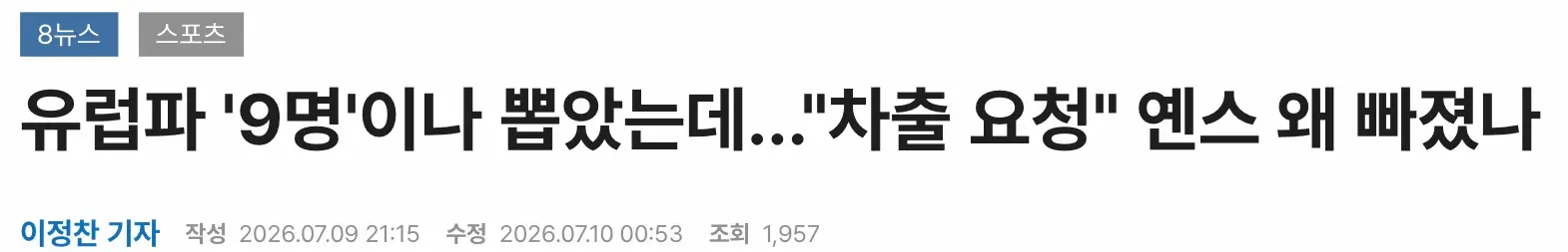 감독이 아시안게임 차출 요청했지만 결국 떨어진 옌스 (2)