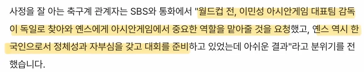 감독이 아시안게임 차출 요청했지만 결국 떨어진 옌스 (3)