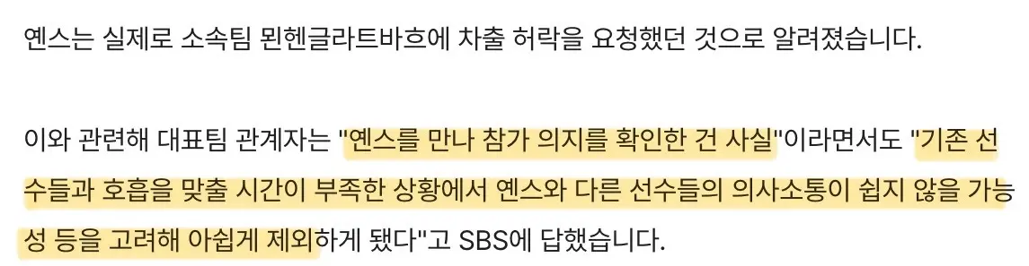 감독이 아시안게임 차출 요청했지만 결국 떨어진 옌스 (4)