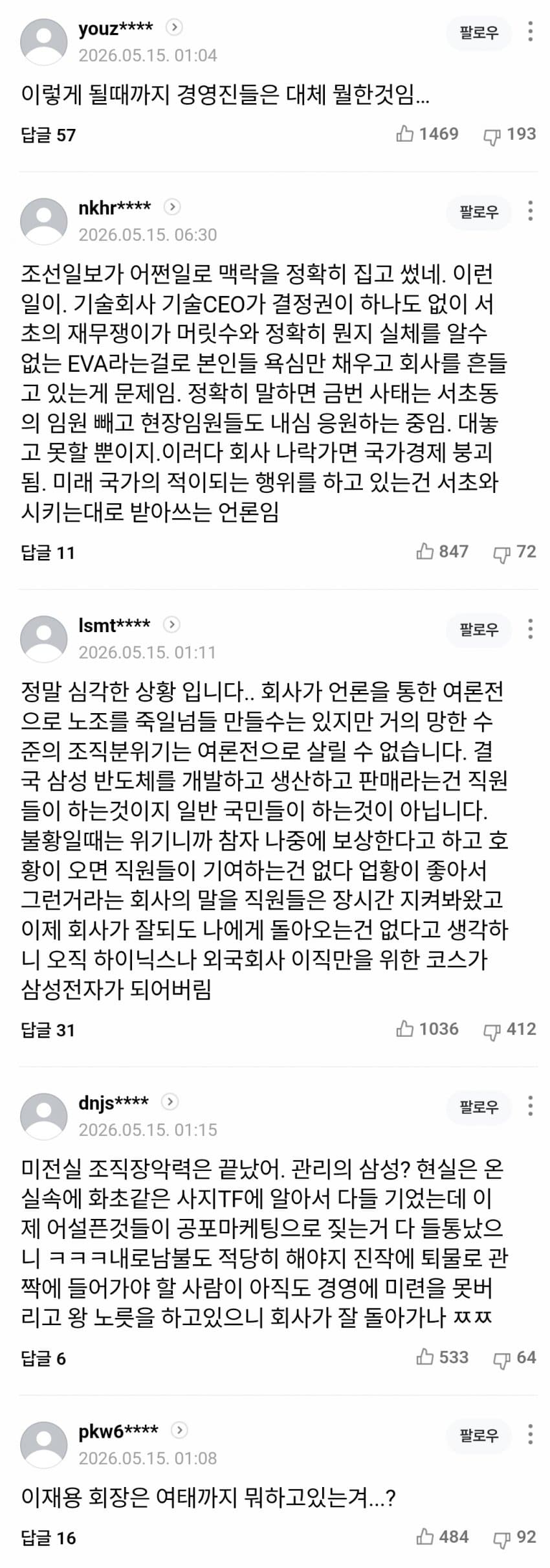 파업보다 무서운 삼성 조직 붕괴 (2)
