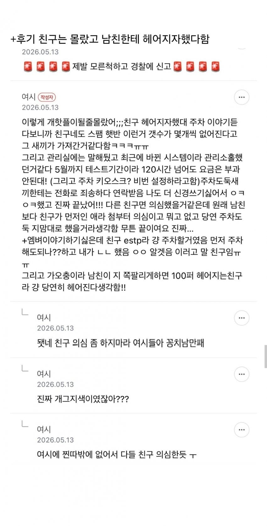 친구 남친이 우리집에 도둑주차 ㅈㄴ 했어 (2)