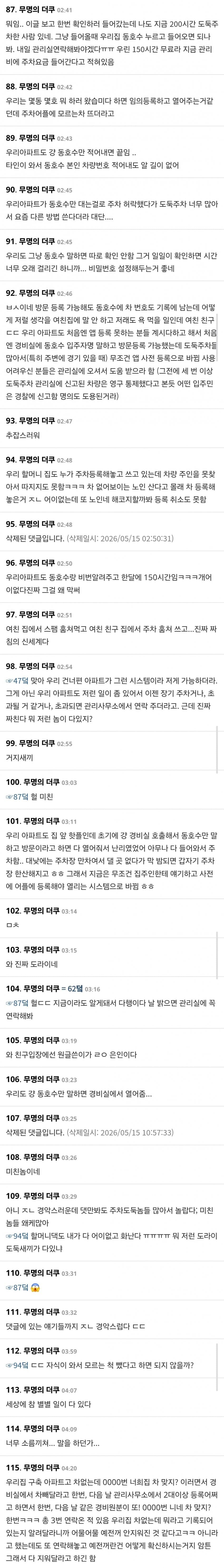 친구 남친이 우리집에 도둑주차 ㅈㄴ 했어 (3)