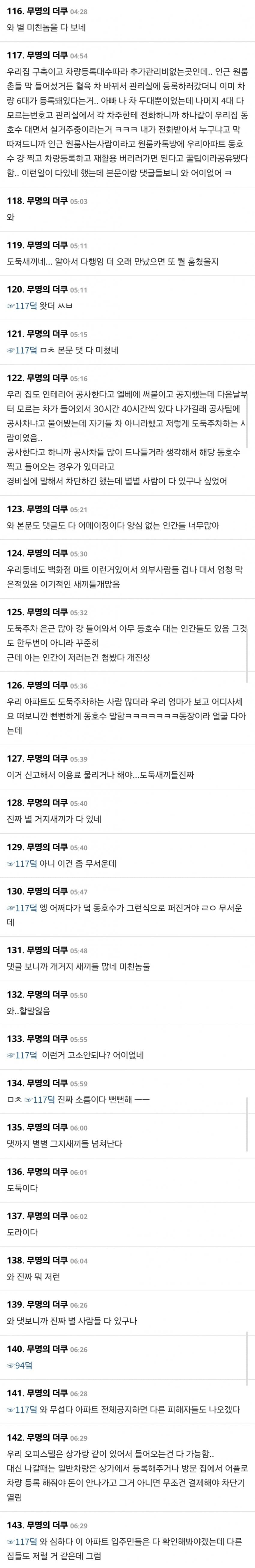 친구 남친이 우리집에 도둑주차 ㅈㄴ 했어 (4)