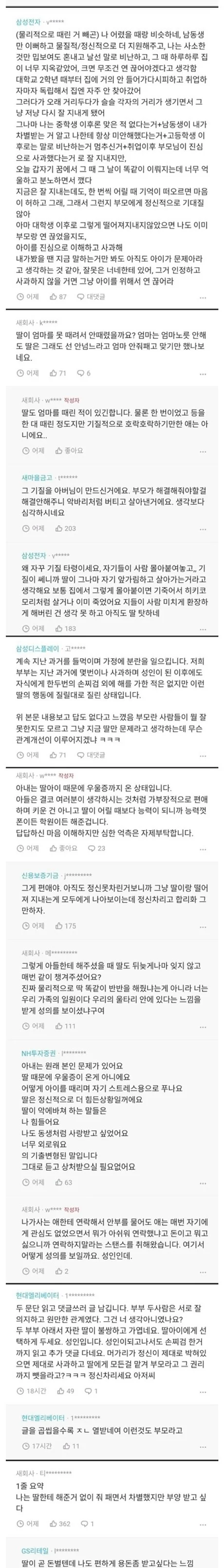 연을 끊겠다고 하는 대학생 딸 (2)