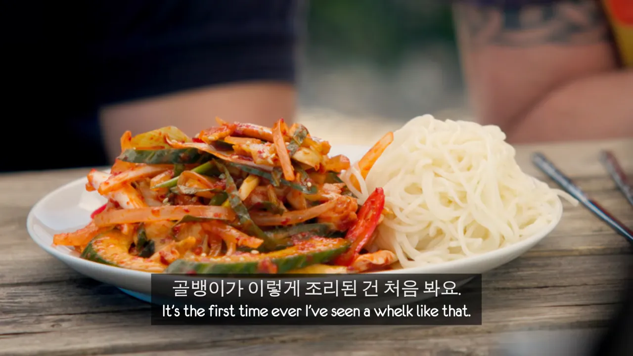영국인들의 한국식 골뱅이 요리 리뷰 (37)