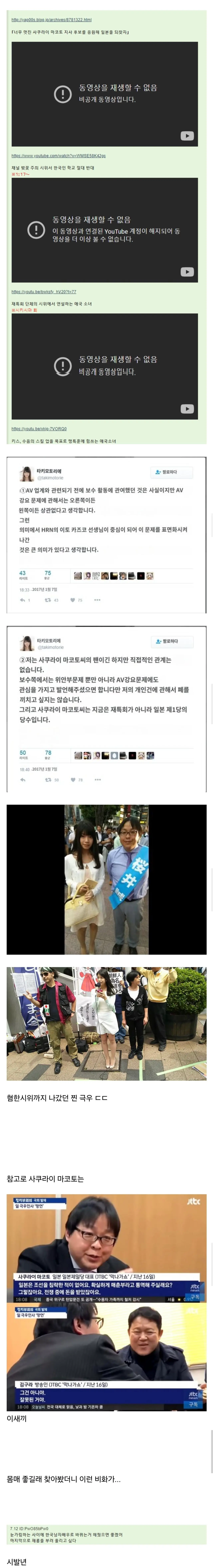 혐한 극우 AV 배우에 대해 알아보자 (2)