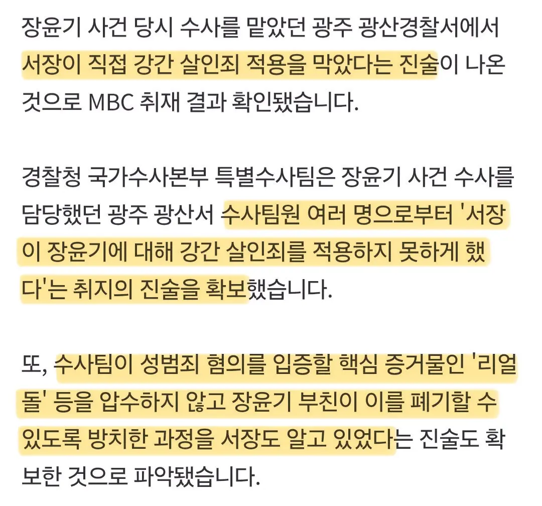 장윤기 ‘강간살인죄’, 경찰서장이 막았다 (2)