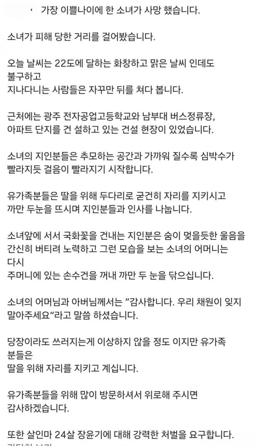 광주 여고생 피해자 추모식 (3)