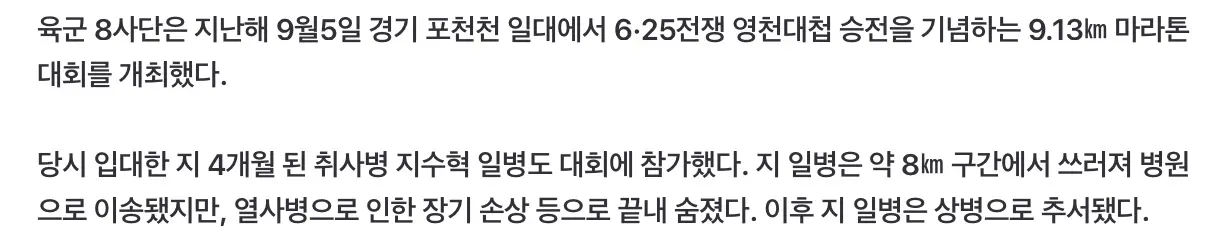 폭염속 군 마라톤에 취사병 사망... 사단장등 4명 검찰송치 (3)