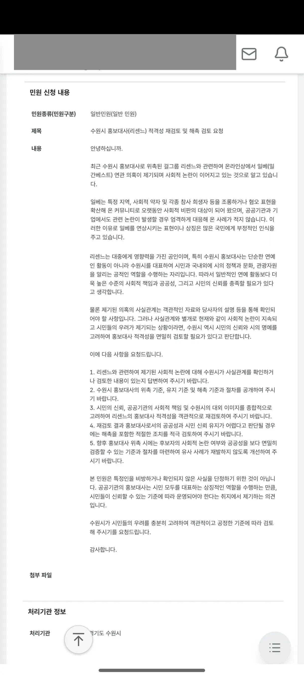 리센느 홍보대사 해촉하라고 민원 넣는 그들 (2)