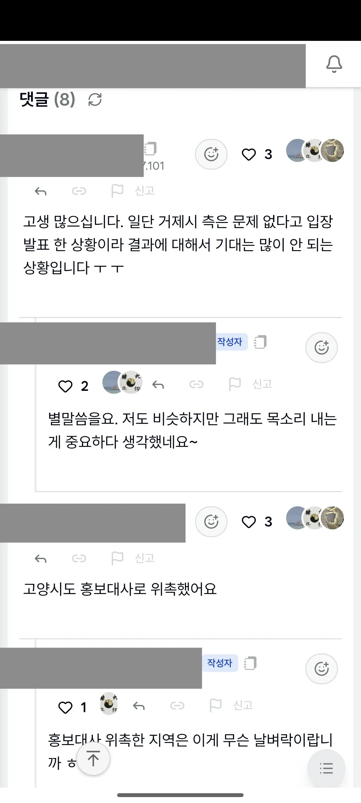 리센느 홍보대사 해촉하라고 민원 넣는 그들 (3)