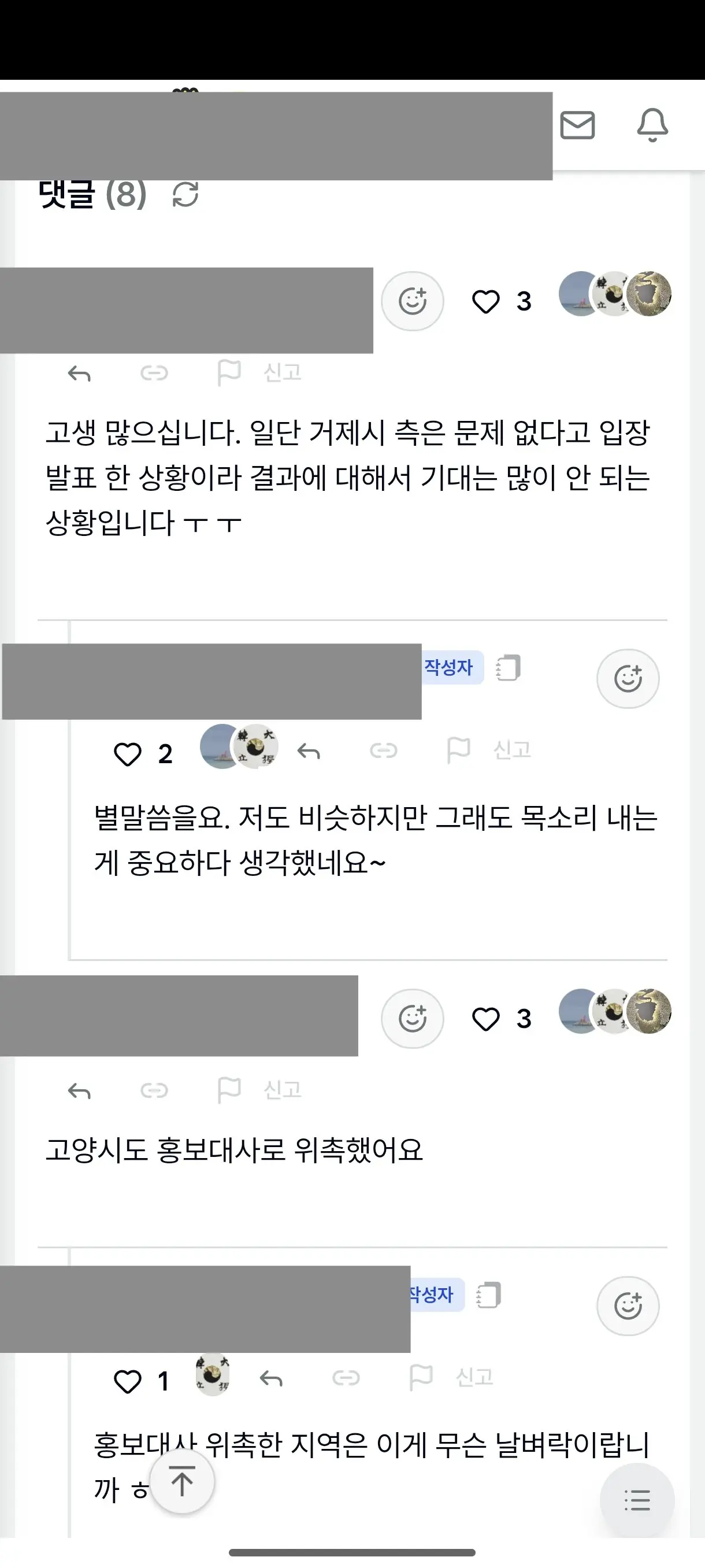 리센느 홍보대사 해촉하라고 민원 넣는 그들 (4)