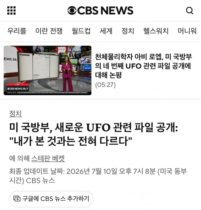 어제 펜타곤이 공개한 새로운 UFO 파일