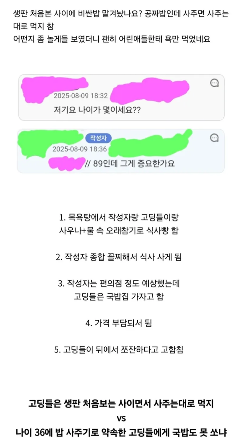 와들와들 너무 무서운 요즘 고딩 (2)