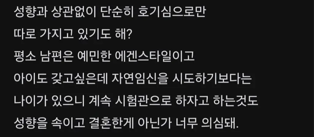 남편의 특이취향을 알게된 대한항공 누나 (2)