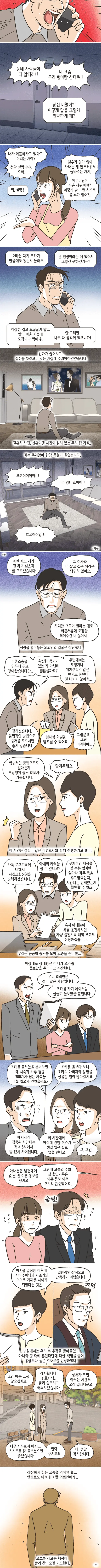 내 아내의 불륜상대.manhwa (2)