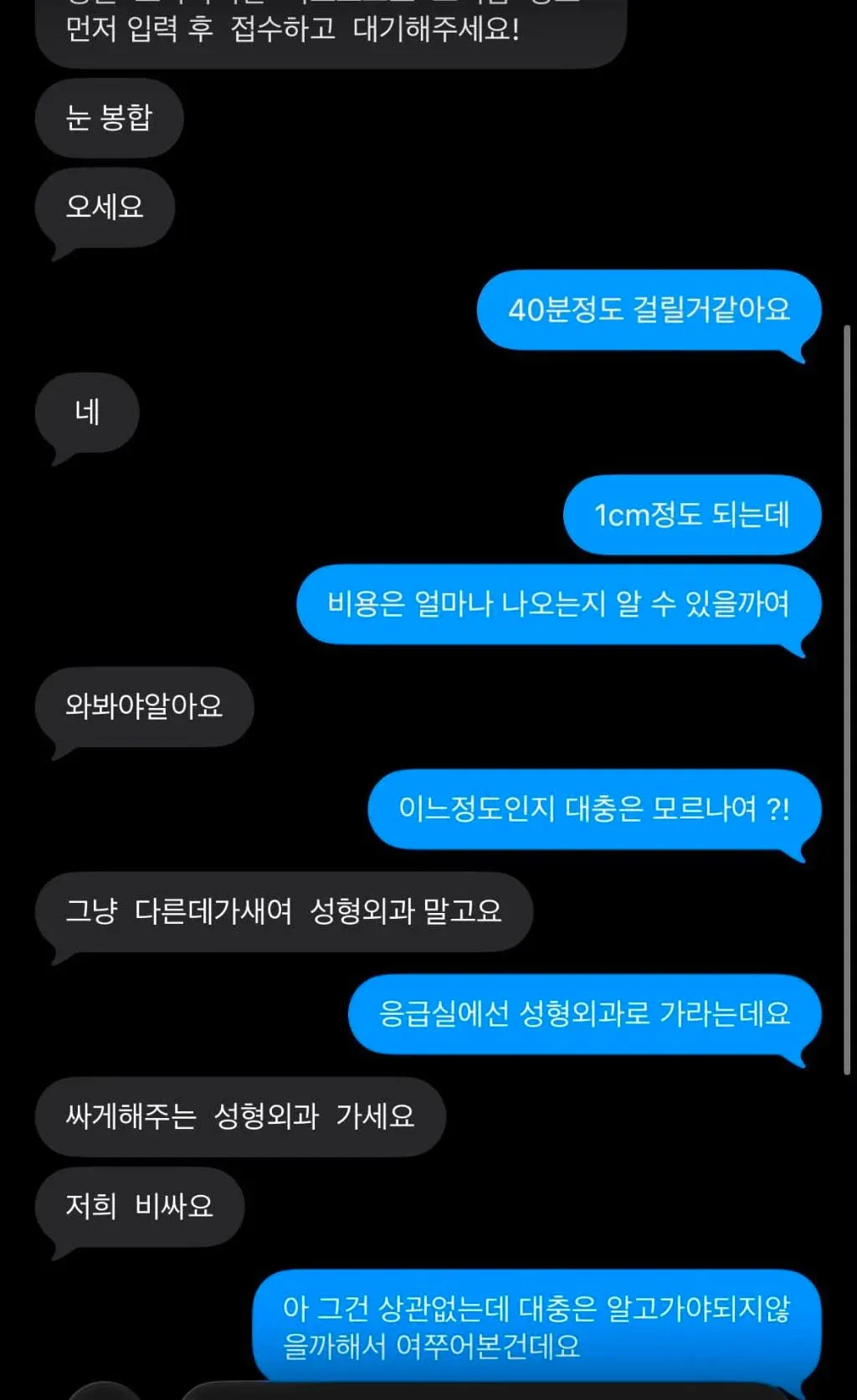 성형외과의 어이없는 고객응대 (2)