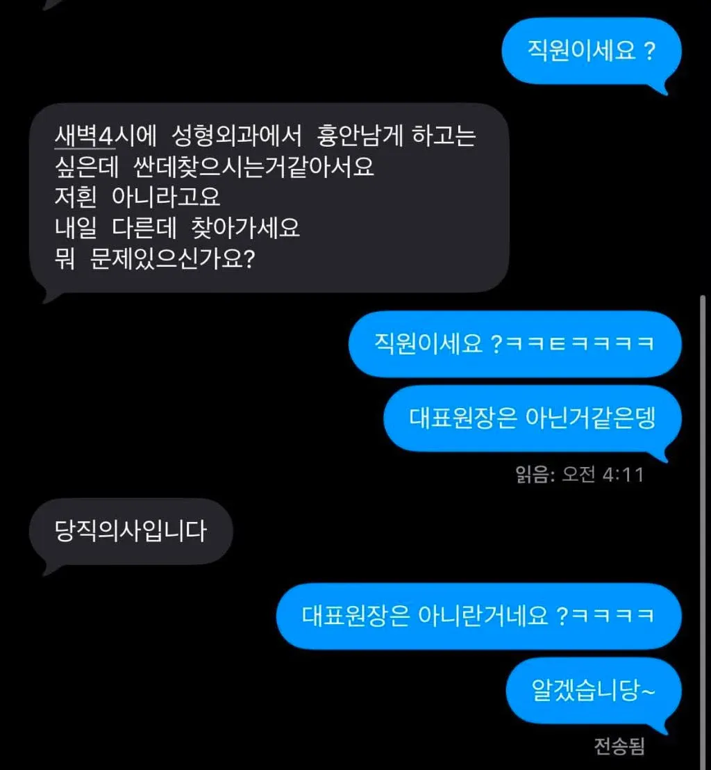 성형외과의 어이없는 고객응대 (4)