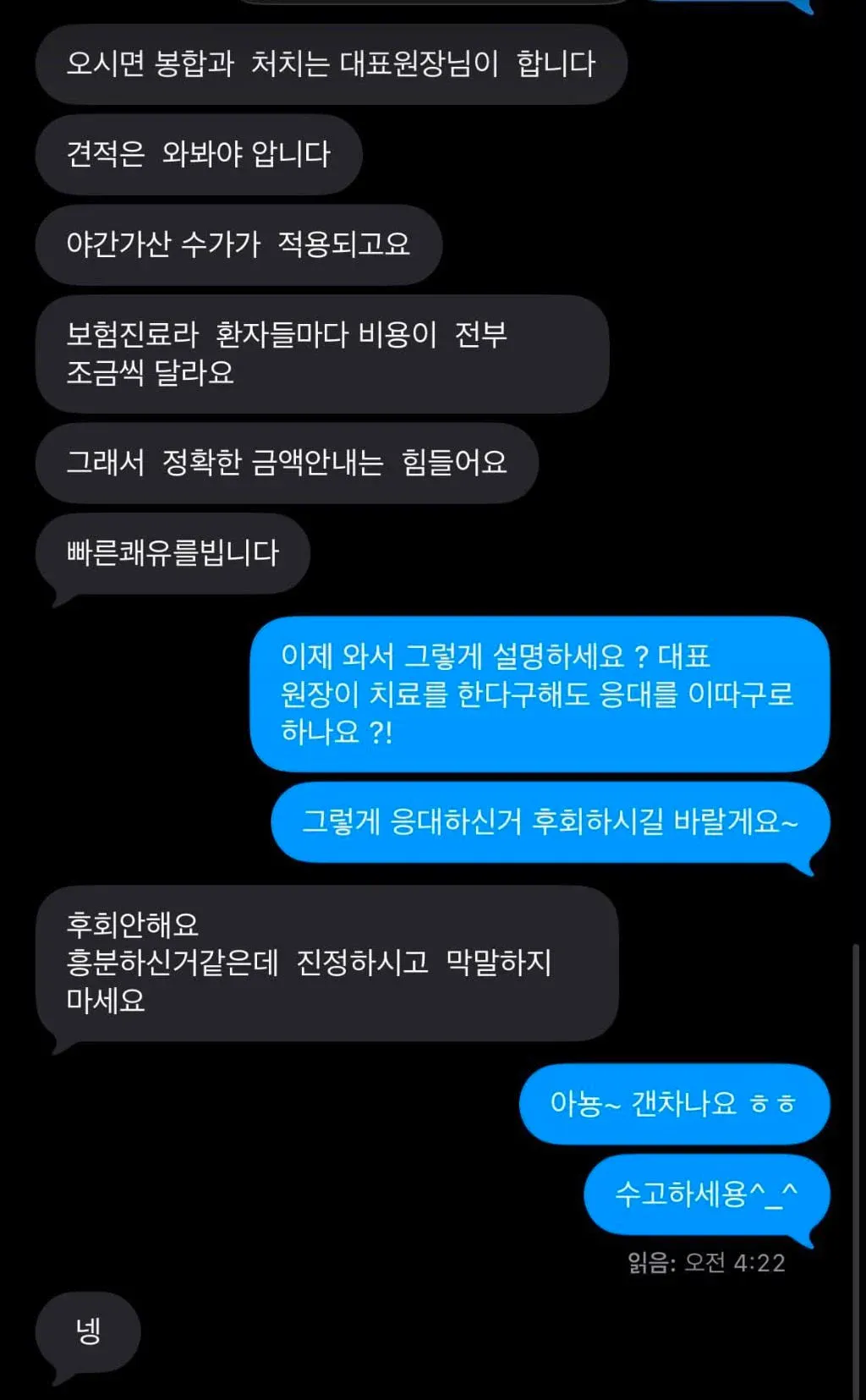 성형외과의 어이없는 고객응대 (5)