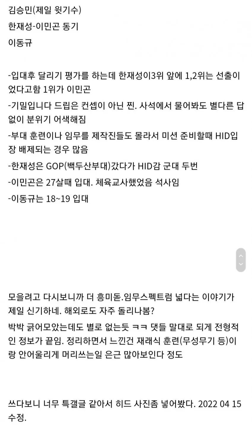 지금까지 나온 정보사 HID 북파공작원들 훈련 썰.ssul (10)