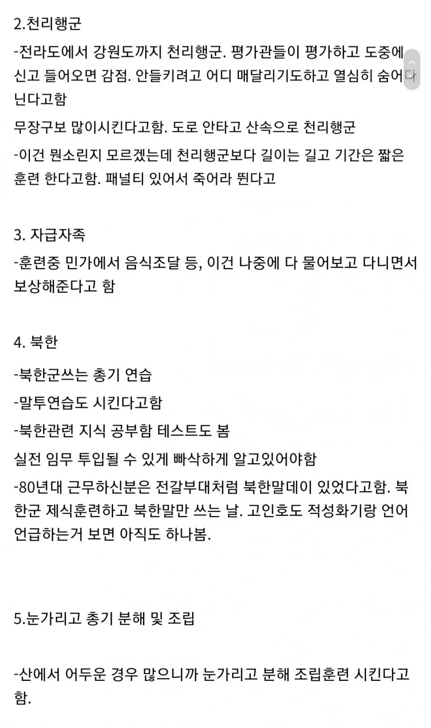 지금까지 나온 정보사 HID 북파공작원들 훈련 썰.ssul (2)