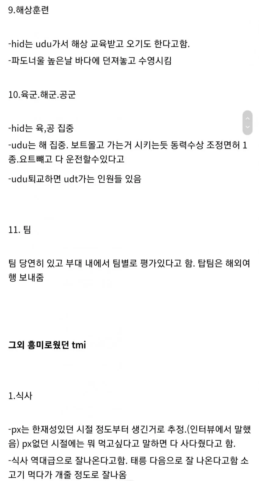 지금까지 나온 정보사 HID 북파공작원들 훈련 썰.ssul (5)