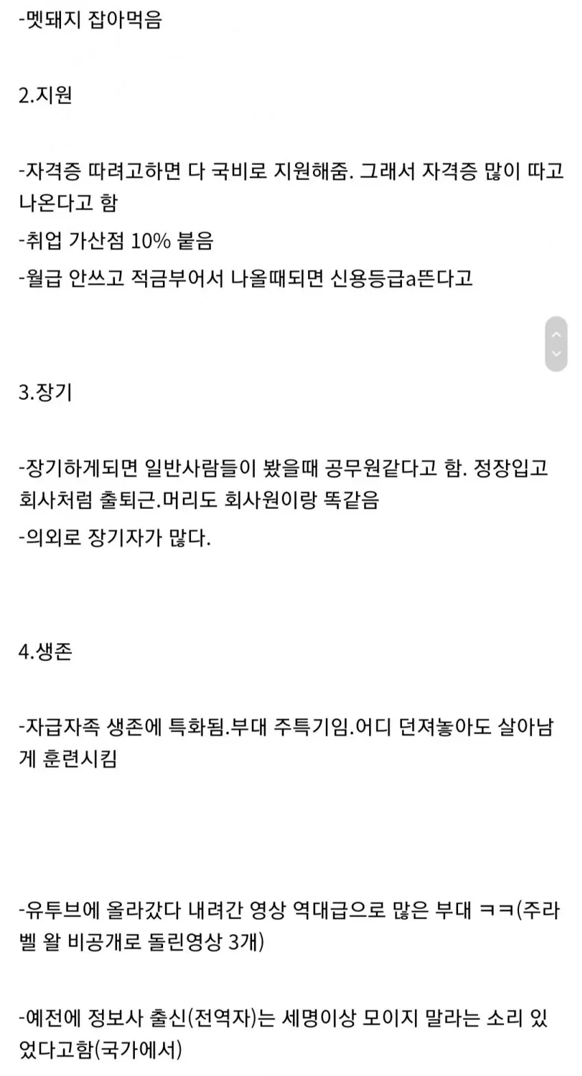 지금까지 나온 정보사 HID 북파공작원들 훈련 썰.ssul (6)