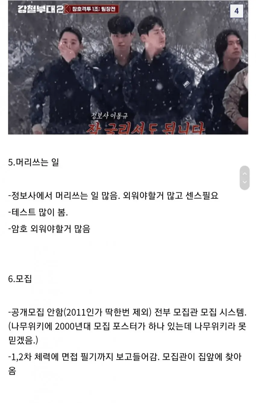 지금까지 나온 정보사 HID 북파공작원들 훈련 썰.ssul (7)