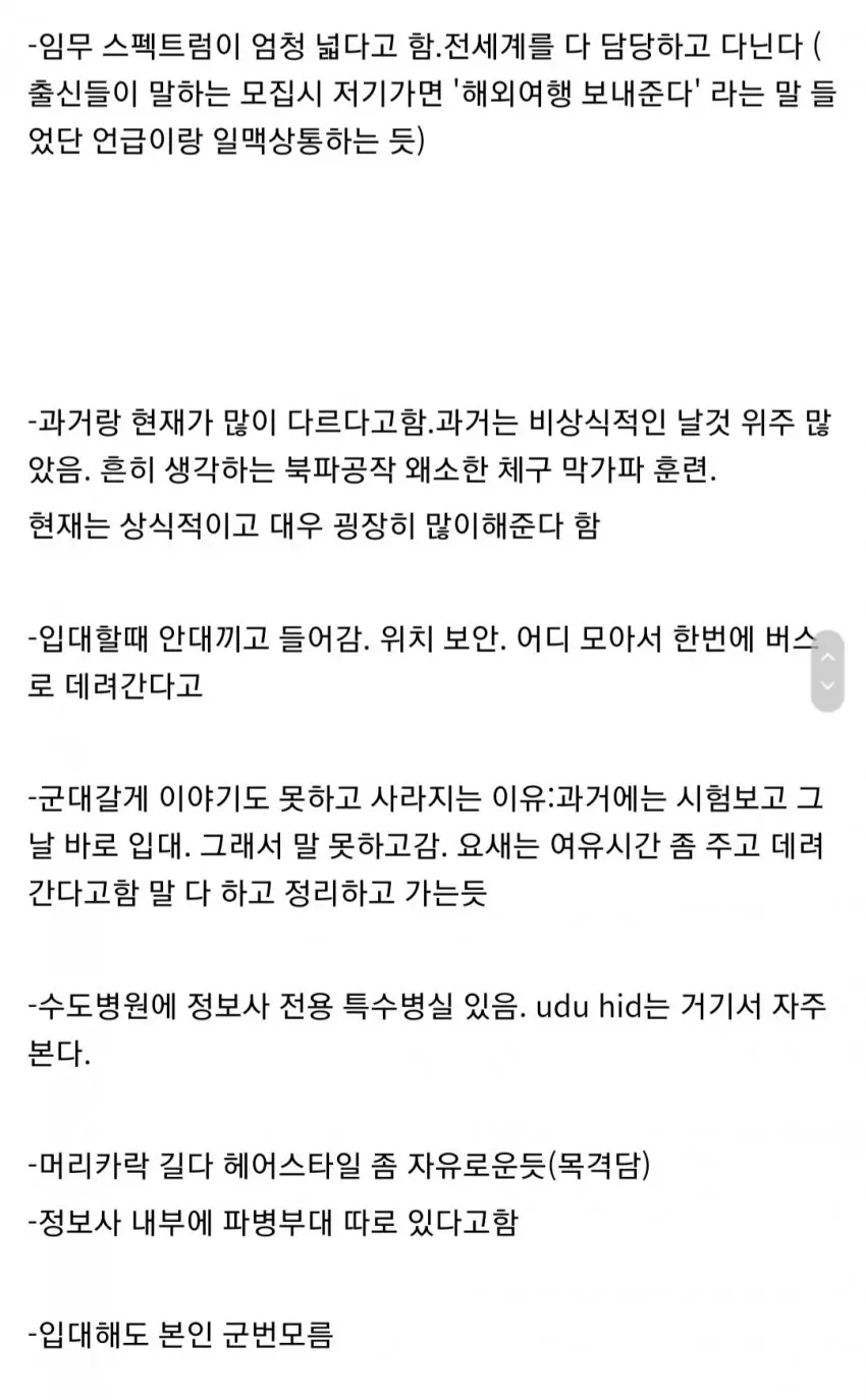 지금까지 나온 정보사 HID 북파공작원들 훈련 썰.ssul (8)