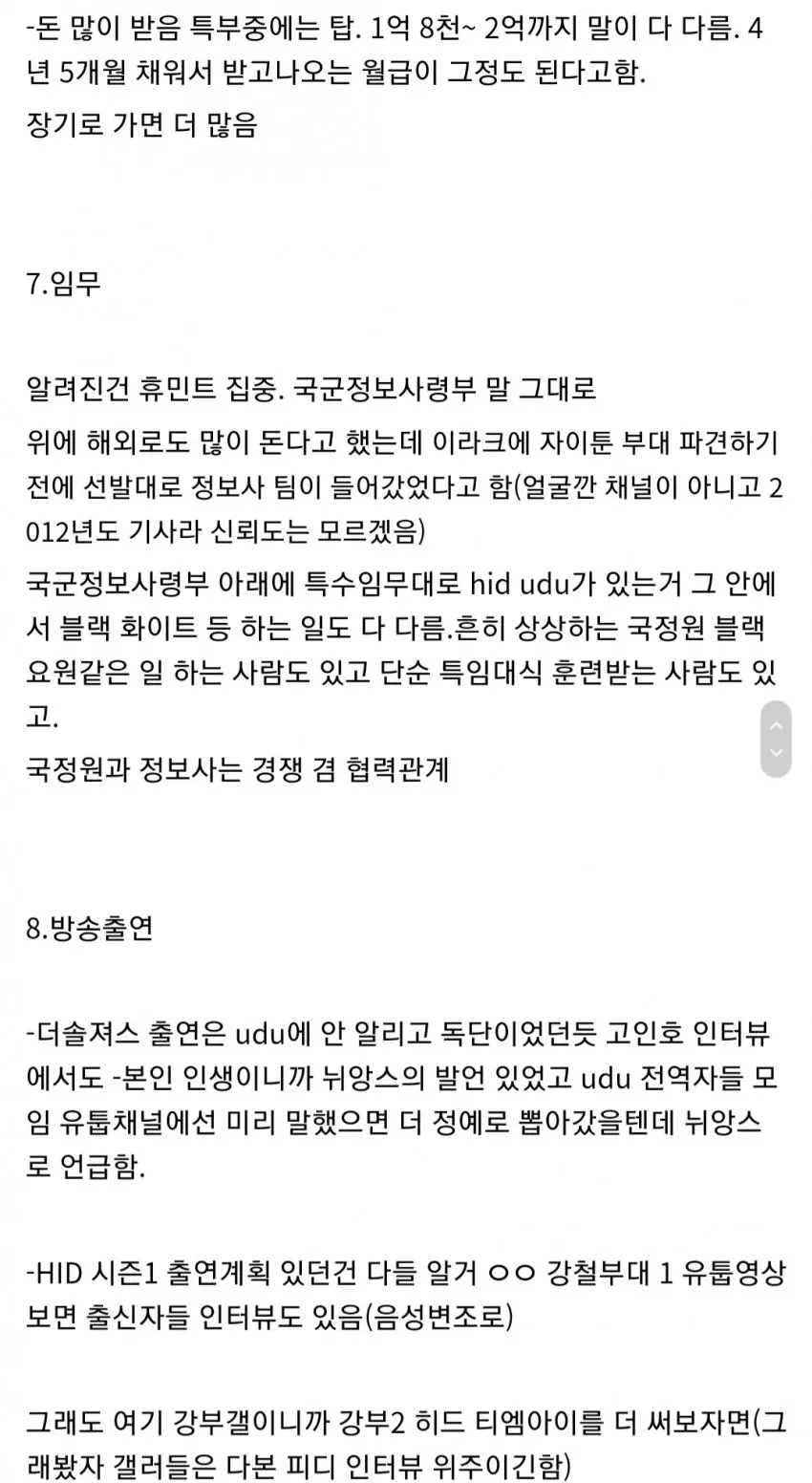 지금까지 나온 정보사 HID 북파공작원들 훈련 썰.ssul (9)