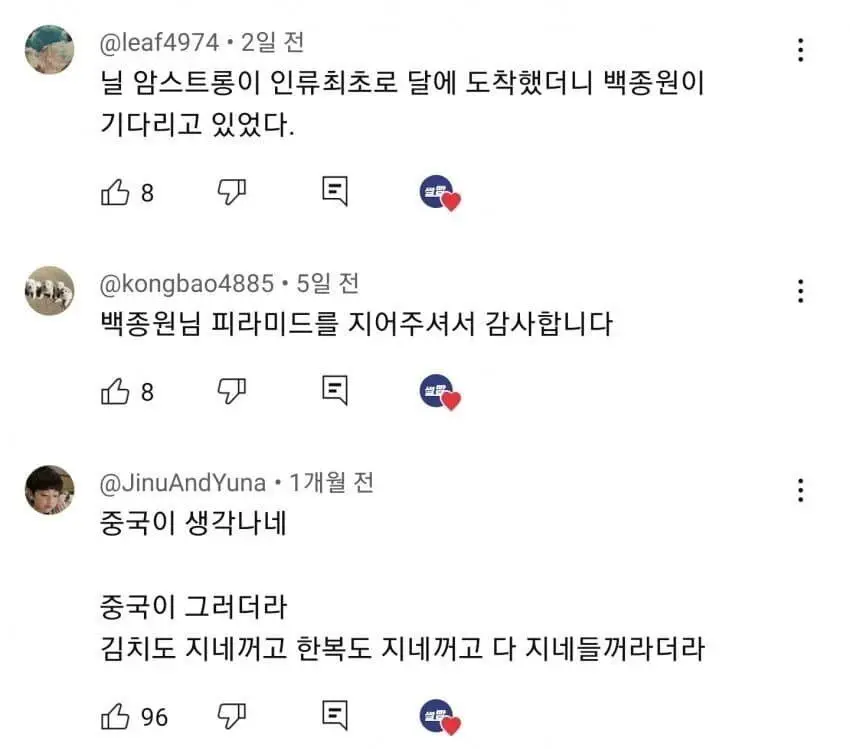 백종원 최초 드립 영상에 달린 댓글들 (4)