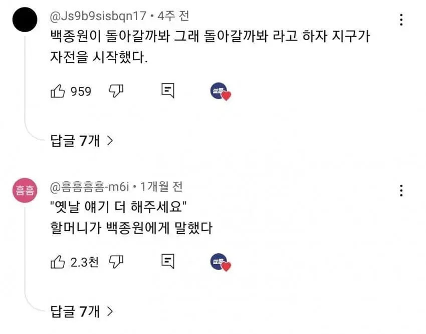 백종원 최초 드립 영상에 달린 댓글들 (7)