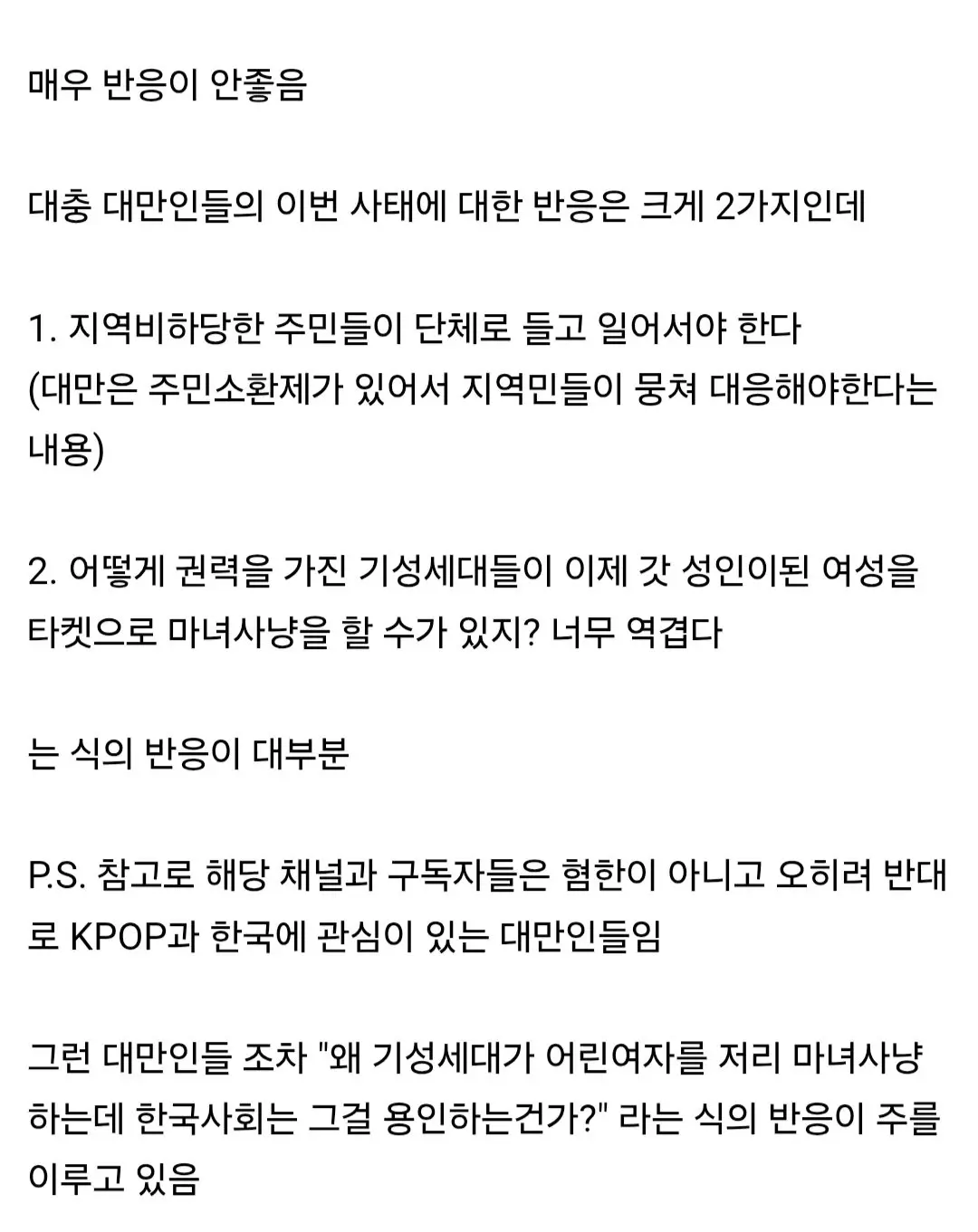 대만에서 엄청 욕먹고 있는 리센느 일베논란 (11)