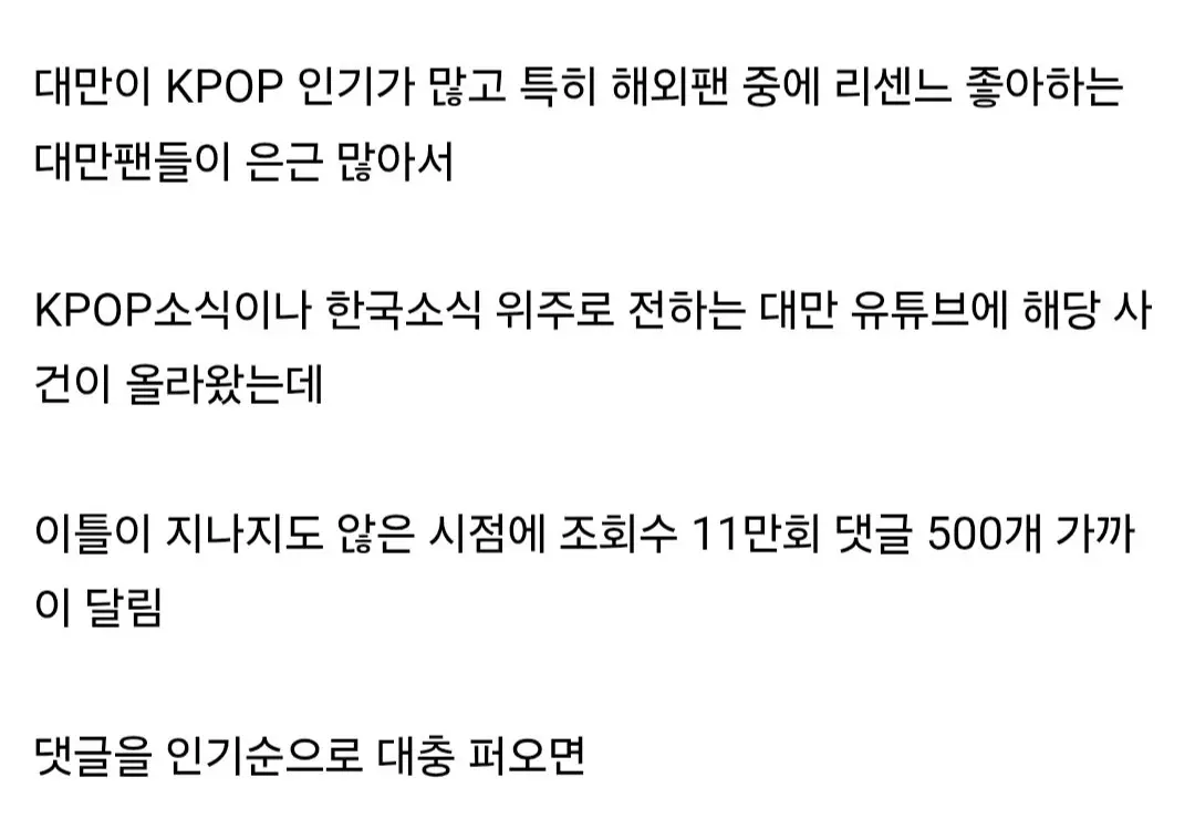 대만에서 엄청 욕먹고 있는 리센느 일베논란 (2)