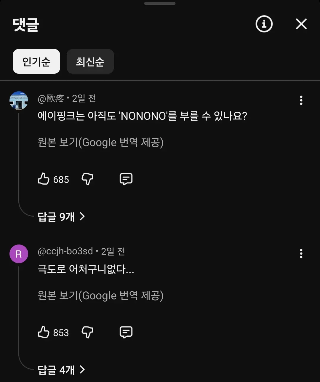 대만에서 엄청 욕먹고 있는 리센느 일베논란 (3)