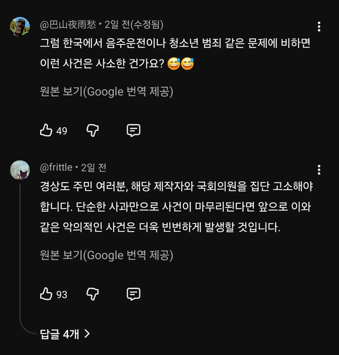 대만에서 엄청 욕먹고 있는 리센느 일베논란 (6)