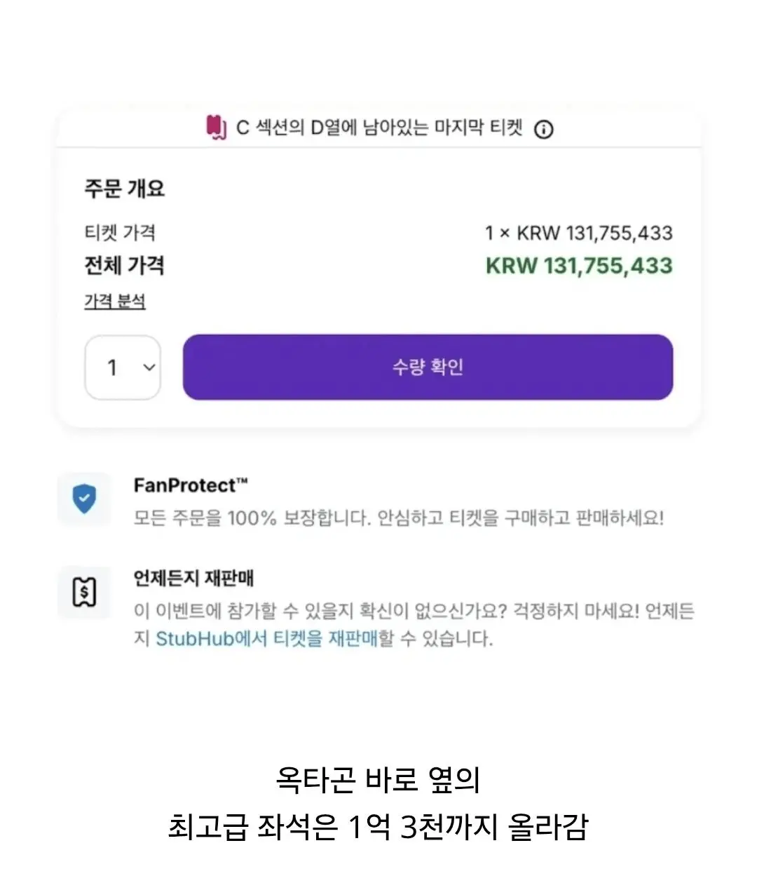대참사난 UFC 좌석 가격 (2)