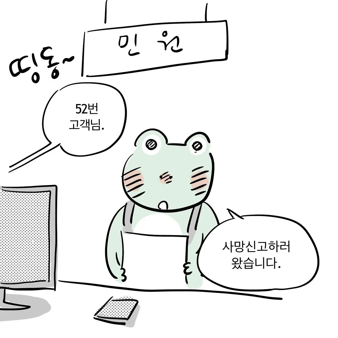 낯선사람 품에 안겨 운 사람.manhwa (10)