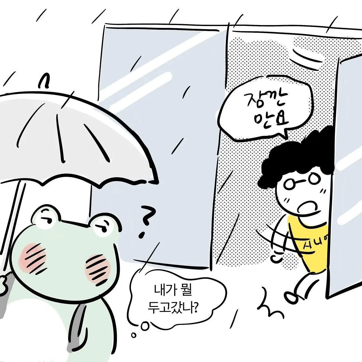낯선사람 품에 안겨 운 사람.manhwa (15)
